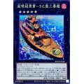 超弩級軍貫うに型二番艦【シークレット】{BODE-JP048}《エクシーズ》