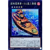 超弩級軍貫うに型二番艦【シークレット】{BODE-JP048}《エクシーズ》