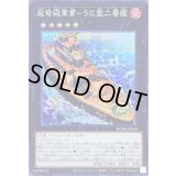 〔状態B〕超弩級軍貫うに型二番艦【シークレット】{BODE-JP048}《エクシーズ》