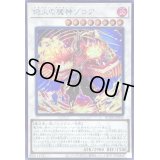 〔状態B〕絶火の魔神ゾロア【シークレット】{BODE-JP045}《シンクロ》