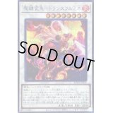 〔状態B〕魔鍵変鬼トランスフルミネ【シークレット】{BODE-JP044}《シンクロ》