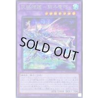 天極輝艦熊斗竜巧【シークレット】{BODE-JP040}《融合》
