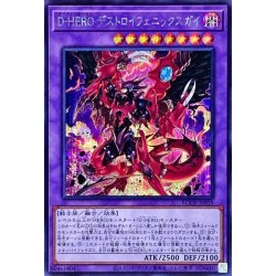 画像1: DHEROデストロイフェニックスガイ【シークレット】{BODE-JP039}《融合》