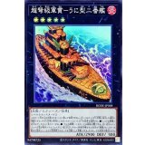 超弩級軍貫うに型二番艦【スーパー】{BODE-JP048}《エクシーズ》