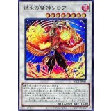 絶火の魔神ゾロア【スーパー】{BODE-JP045}《シンクロ》