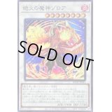 ☆アジア☆絶火の魔神ゾロア【シークレット】{アジアBODE-JP045}《シンクロ》