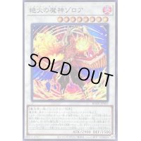 〔状態A-〕☆アジア☆絶火の魔神ゾロア【シークレット】{アジアBODE-JP045}《シンクロ》