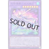 天極輝艦熊斗竜巧【スーパー】{BODE-JP040}《融合》