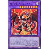 〔状態B〕☆アジア☆赫灼竜マスカレイド【シークレット】{アジアBODE-JP038}《融合》