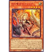 〔状態A-〕白の聖女エクレシア【スーパー】{BODE-JP007}《モンスター》