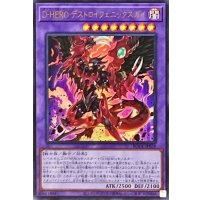 〔状態A-〕DHEROデストロイフェニックスガイ【ウルトラ】{BODE-JP039}《融合》