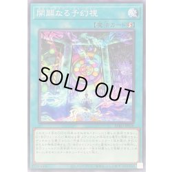 画像1: 開闢なる予幻視【ノーマル】{BPRO-JP058}《魔法》