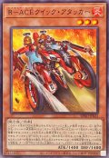 RACEクイックアタッカー【ノーマル】{BPRO-JP023}《モンスター》