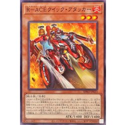 画像1: RACEクイックアタッカー【ノーマル】{BPRO-JP023}《モンスター》