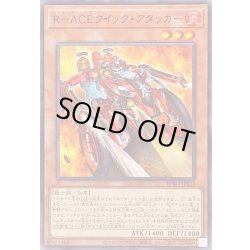 画像1: RACEクイックアタッカー【ノーマル】{BPRO-JP023}《モンスター》