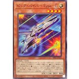 ビックバイパーTypeL【ノーマル】{BPRO-JP020}《モンスター》