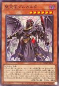 堕天使グルガルタ【ノーマル】{BPRO-JP018}《モンスター》