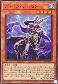 デュークデーモン【ノーマル】{BPRO-JP015}《モンスター》