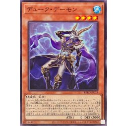 画像1: デュークデーモン【ノーマル】{BPRO-JP015}《モンスター》
