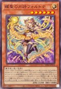 耀聖の月詩フォルトナ【ノーマル】{BPRO-JP012}《モンスター》