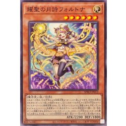 画像1: 耀聖の月詩フォルトナ【ノーマル】{BPRO-JP012}《モンスター》