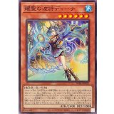 耀聖の波詩ディーナ【ノーマル】{BPRO-JP011}《モンスター》