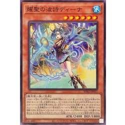 画像1: 耀聖の波詩ディーナ【ノーマル】{BPRO-JP011}《モンスター》