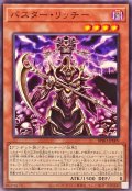 バスターリッチー【ノーマル】{BPRO-JP009}《モンスター》