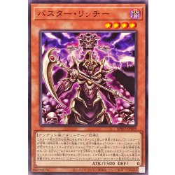 画像1: バスターリッチー【ノーマル】{BPRO-JP009}《モンスター》