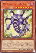 ヴァレットデトネイター【ノーマル】{BPRO-JP003}《モンスター》
