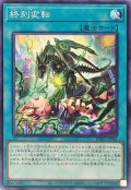 終刻変転【ノーマル】{BPRO-JP055}《魔法》