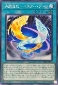 決闘進化バスターゾーン【ノーマル】{BPRO-JP054}《魔法》