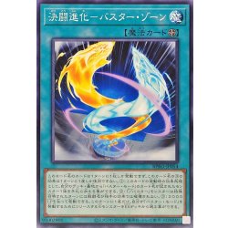 画像1: 決闘進化バスターゾーン【ノーマル】{BPRO-JP054}《魔法》
