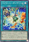マグネットボンディング【ノーマル】{BPRO-JP053}《魔法》