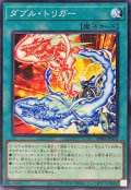 ダブルトリガー【ノーマル】{BPRO-JP052}《魔法》