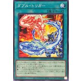 ダブルトリガー【ノーマル】{BPRO-JP052}《魔法》