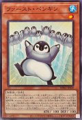 ファーストペンギン【ノーマル】{BPRO-JP030}《モンスター》