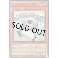 〔状態B〕ファーストペンギン【ノーマル】{BPRO-JP030}《モンスター》