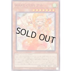 画像1: 〔状態A-〕WAKECUP!アル【ノーマル】{BPRO-JP029}《モンスター》