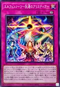 エルフェンノーツ託選のアリスティア【ノーマル】{BPRO-JP071}《罠》