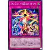 エルフェンノーツ託選のアリスティア【ノーマル】{BPRO-JP071}《罠》