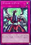 ヴァレルリブート【ノーマル】{BPRO-JP070}《罠》