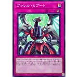 ヴァレルリブート【ノーマル】{BPRO-JP070}《罠》