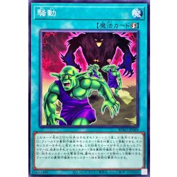 画像1: 騒動【ノーマル】{BPRO-JP069}《魔法》