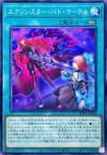エクソシスターバトマーテル【ノーマル】{BPRO-JP066}《魔法》