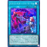 エクソシスターバトマーテル【ノーマル】{BPRO-JP066}《魔法》