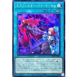 画像1: エクソシスターバトマーテル【ノーマル】{BPRO-JP066}《魔法》