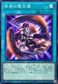 佚楽の堕天使【ノーマル】{BPRO-JP063}《魔法》