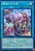 飆風の空牙団【ノーマル】{BPRO-JP062}《魔法》