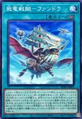 飛竜戦艇ファンドラ【ノーマル】{BPRO-JP061}《魔法》